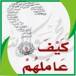 Logo of كيف عاملهم محمد المنجد android Application 