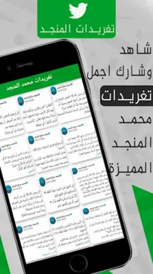 كيف عاملهم محمد المنجد android App screenshot 0