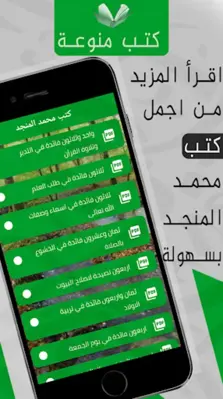 كيف عاملهم محمد المنجد android App screenshot 1