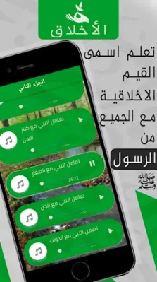 كيف عاملهم محمد المنجد android App screenshot 3