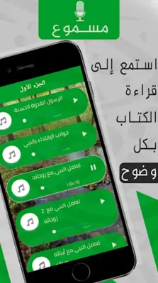 كيف عاملهم محمد المنجد android App screenshot 4